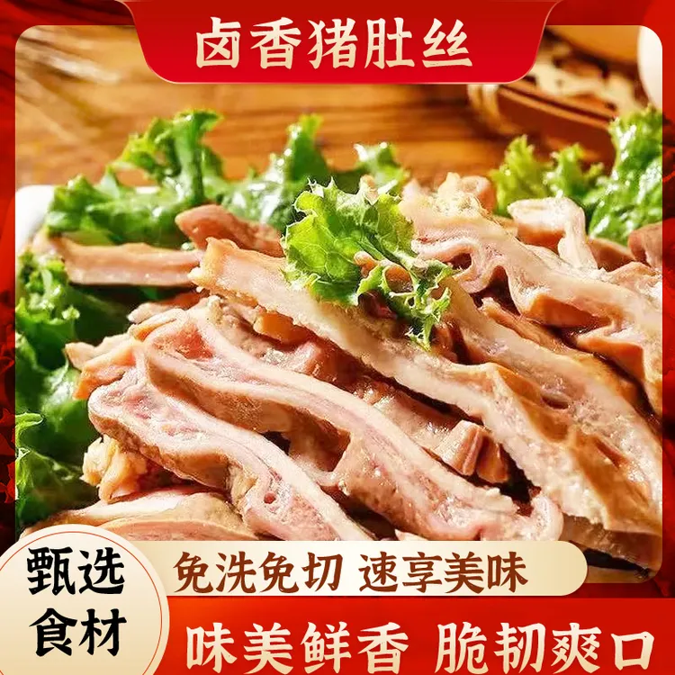 免切卤猪肚丝五香原味熟食开袋卤肉类凉拌下酒菜真空包装