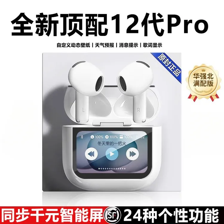 2025华强北新款智慧彩屏耳机无线蓝牙12代Pro降噪高音质