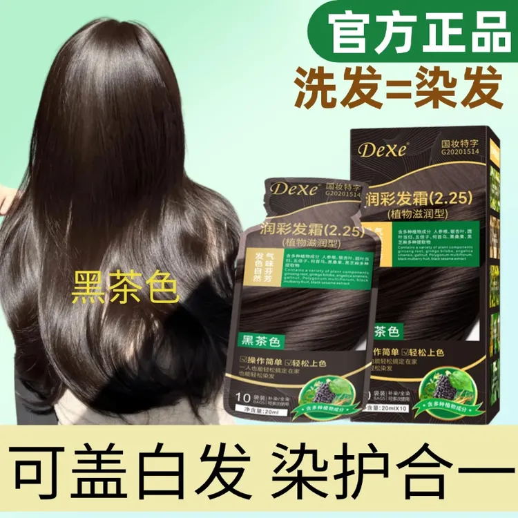 植物染发膏遮白发黑茶冷棕色显白温和染发剂流行色补染易上色正品