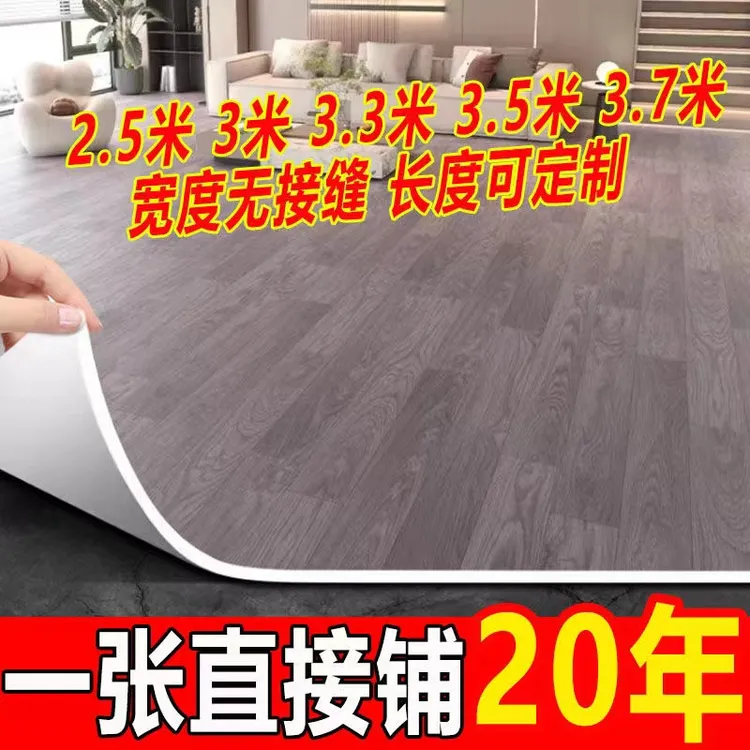 2.5米3.3米3.5米3.7米宽地板革加厚耐磨防水自粘地板PVC地垫