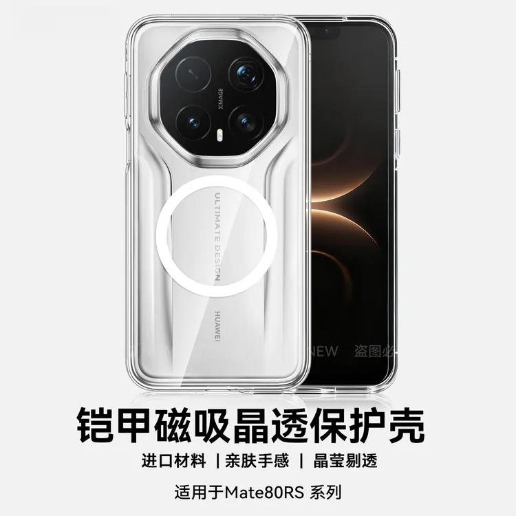 适用华为Mate80rs手机壳新款超薄透明Mate80/70RS非凡大师保护套