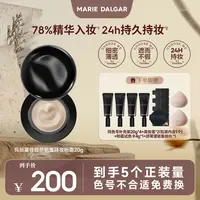 【孙坚】玛丽黛佳持妆900目自然肌理持妆粉霜粉底液气垫遮瑕