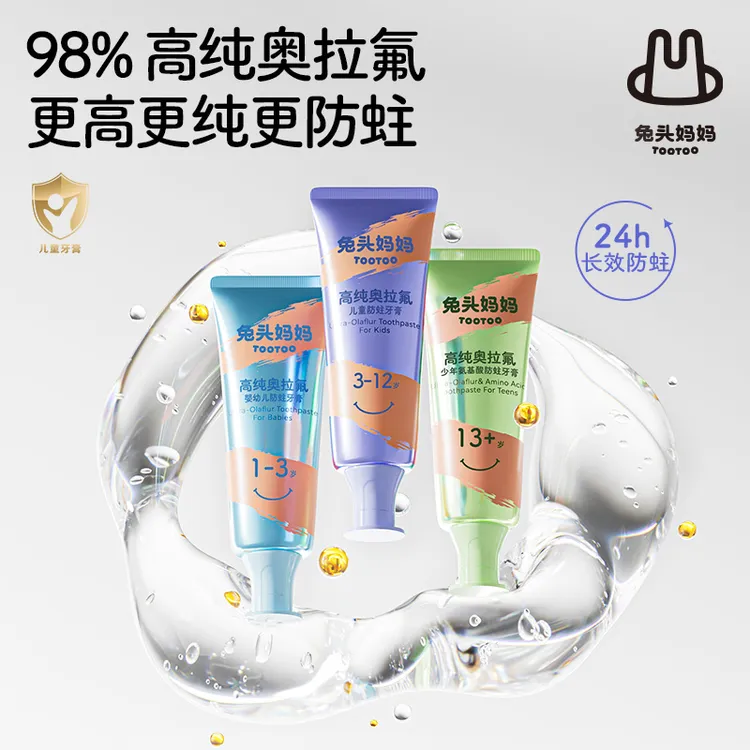 【兔头妈妈×熊出没】新一代高纯奥拉氟儿童牙膏防蛀牙膏牙刷套组dr