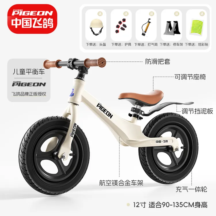 FLYING PIGEON/飞鸽镁合金儿童平衡车滑步车3 - 7岁宝宝学步车