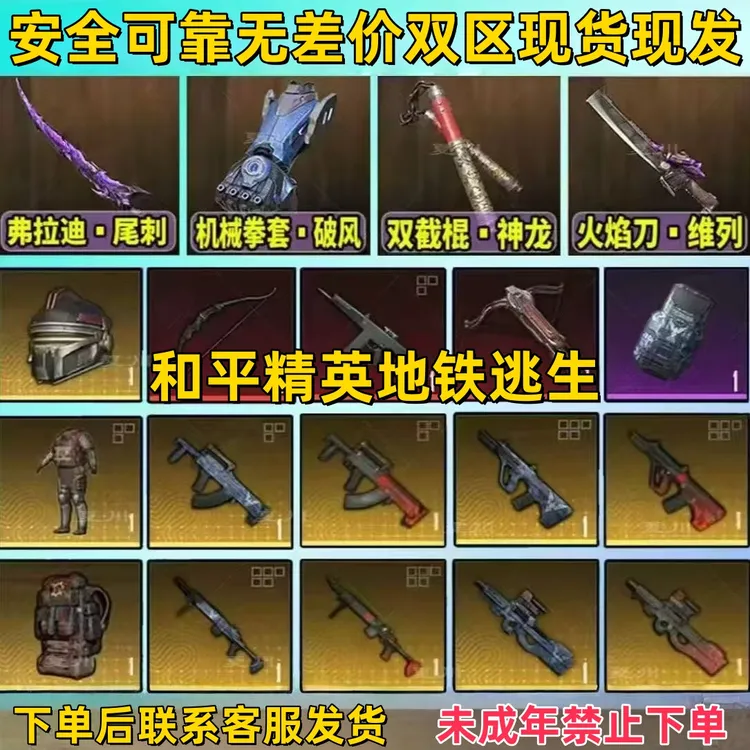 和平精英地铁逃生装备传世武器轩辕甲苏尔南钻石血隼小金人头甲包