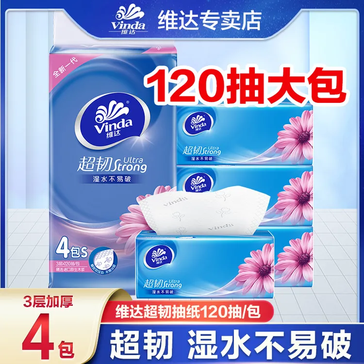 维达超韧120抽4包无印花抽纸一次性家用面巾纸母婴可吸水家庭装