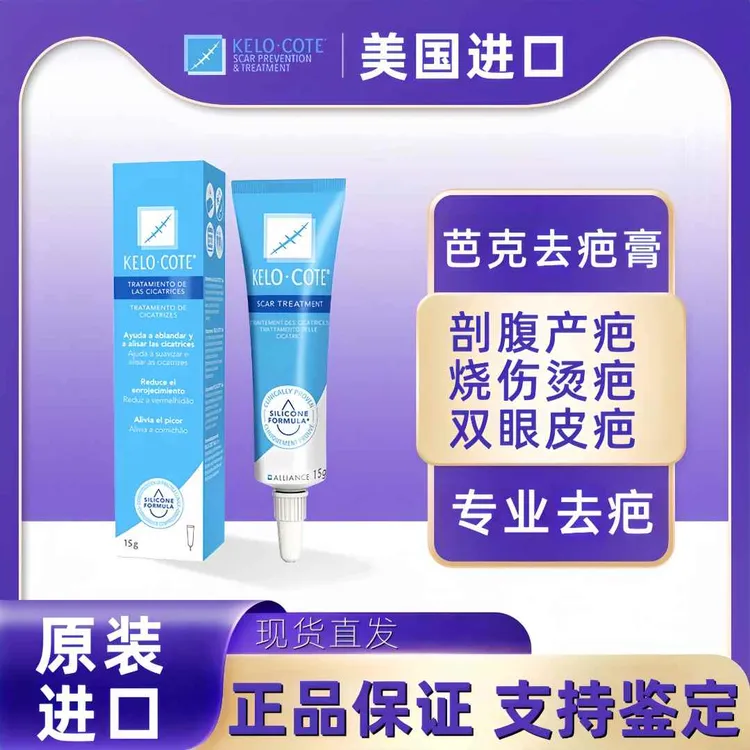 【达人专属】【官旗正品】巴克疤克原装进口凝胶辅助大面积伤淡化修护软膏15克