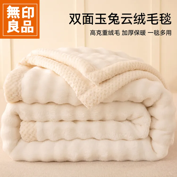 無印良品新款牛奶绒毛毯盖被办公室午睡冬季沙发盖毯加厚珊瑚绒毯