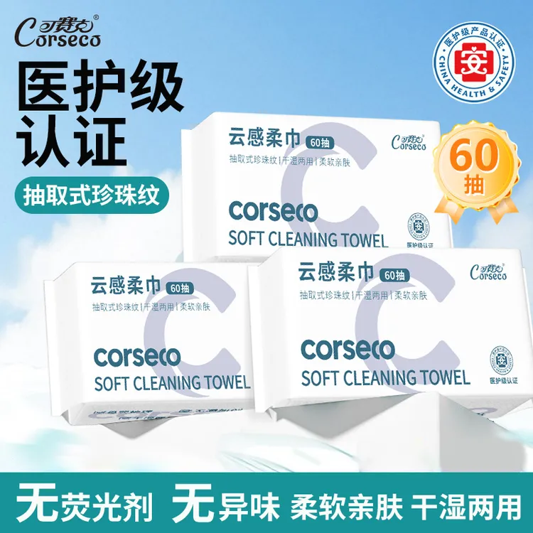 可赛克珍珠纹洗脸巾60抽加大加厚亲肤无异味抽取式干湿两用