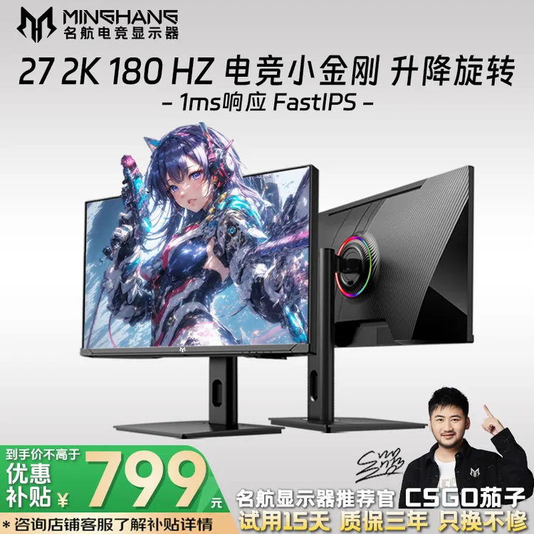 名航27英寸2K180hz游戏电脑显示器推荐CS2笔记本外接高刷电竞升降
