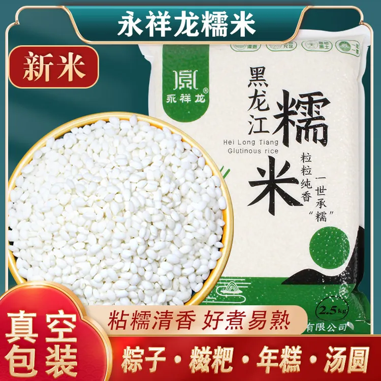 永祥龙糯米25年新米黑龙江东北圆糯米江米粘大米粘米包粽子酿酒米