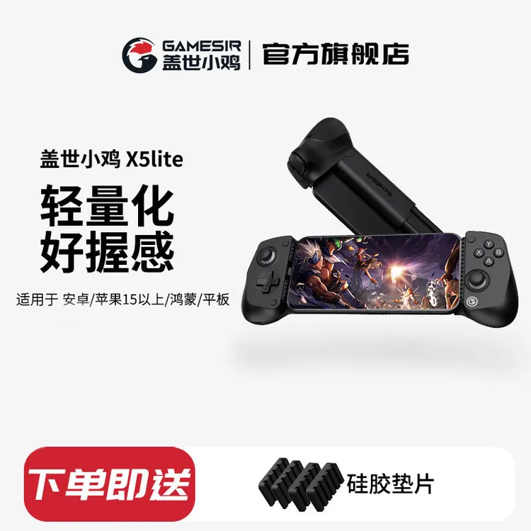盖世小鸡X5lite手机手柄手游适用于安卓手机玩手机游戏