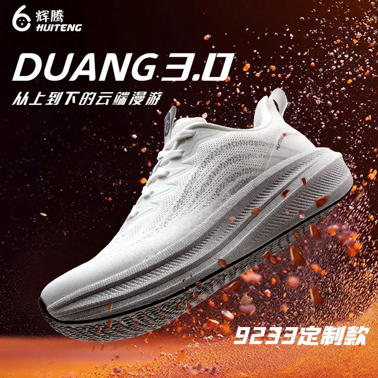 HUITENG/辉腾DUANG科技三代定制款秋冬透气缓震护膝透气运动鞋