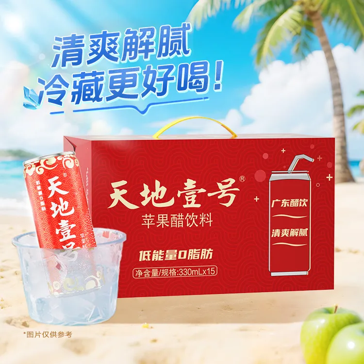 【天地壹号】苹果醋饮料气泡1箱330ml*15 达人健康过节 0脂D