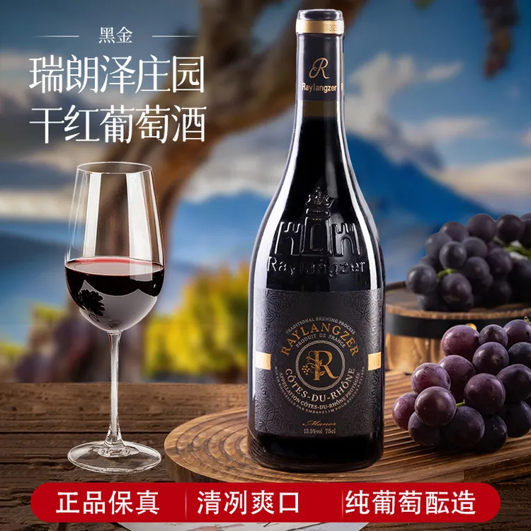 瑞朗泽庄园干红葡萄酒 750ml 6瓶