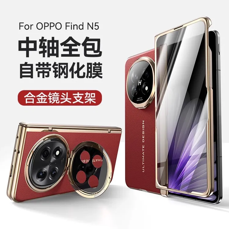 适用OppofindN5手机壳findN5折叠屏n5真皮铰链全包防摔商务保护套