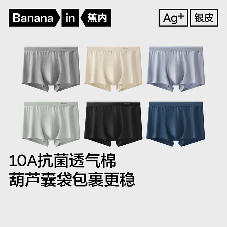 蕉内银皮300S男士内裤平角10A抗菌棉质透气舒适四角短裤大码6条装