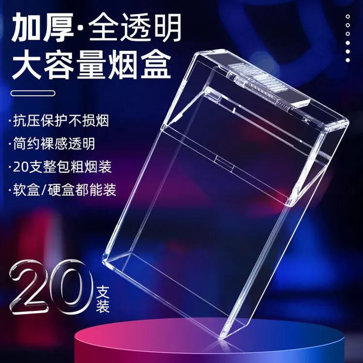 20支粗烟盒整包透明可视烟盒装烟盒子软硬包通用便携防压个性创意
