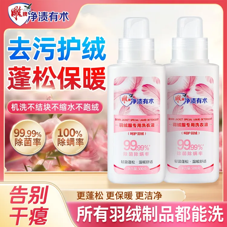 雕牌【羽绒服专用】蓬松洗衣液水洗机洗专用去污软棉服洗衣防结块