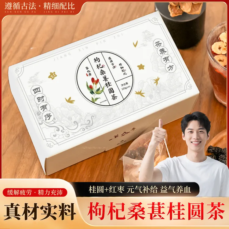 枸杞桑葚桂圆茶红枣菊花熬夜气血养生茶