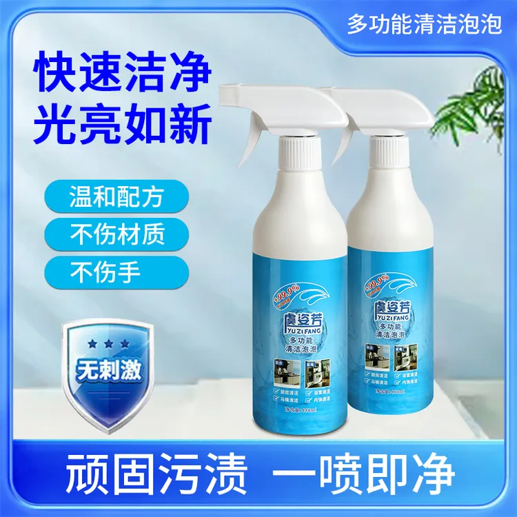 【虞姿芳】多功能清洁多效合一清洁剂厨房油渍浴室玻璃家电去污神奇