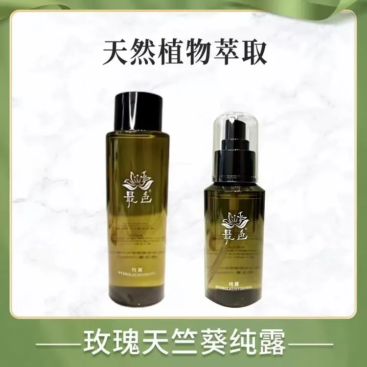 最色玫瑰天竺葵纯露 补水保湿 控油  舒缓肌肤 湿敷 
