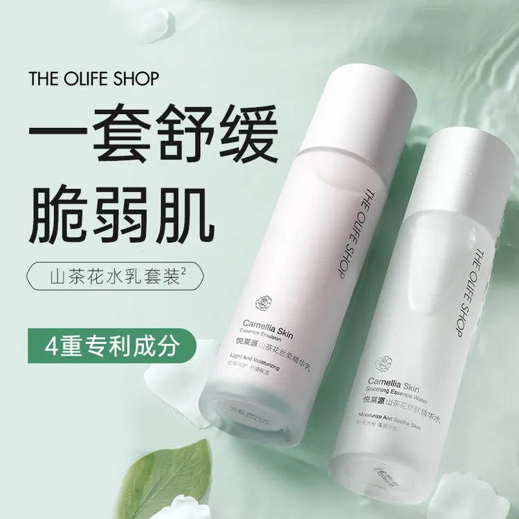 悦莱源山茶花水乳套装补水保湿舒缓修护收缩毛孔清爽滋润