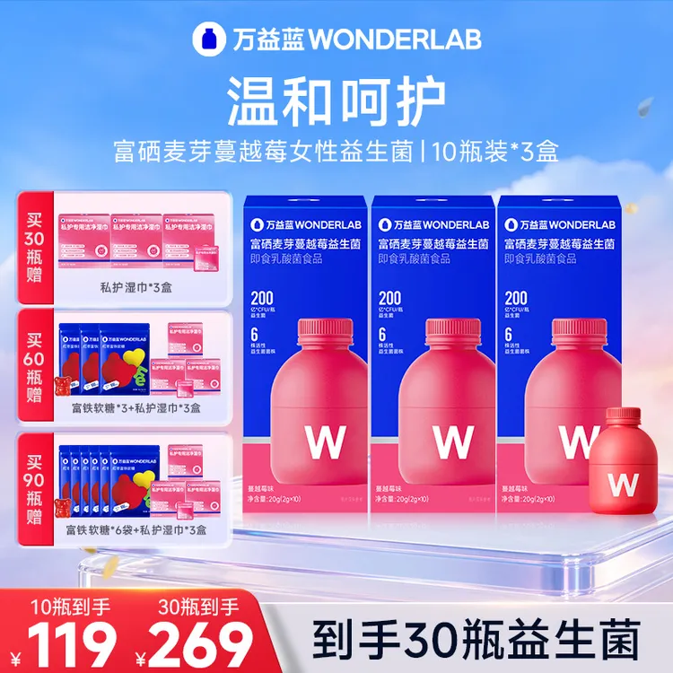 万益蓝WonderLab小粉瓶蔓越莓200亿菌成人女性益生菌商品图