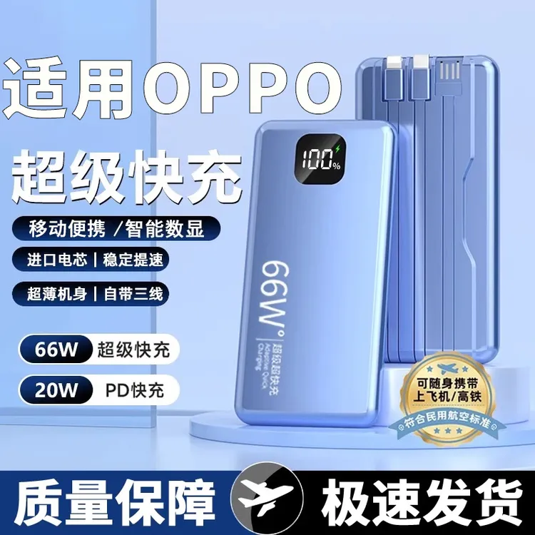适用OPPO双向快充自带线充电宝2025新款reno9大容量3c认证20000