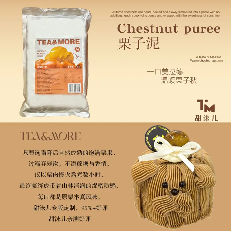 【甜沫儿】0添加免调栗子泥栗子馅面包栗子蛋糕烘焙专用原料1kg装