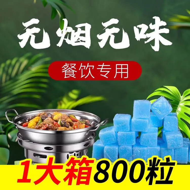 固体酒精块固态燃料商用耐烧无烟火锅干锅户外烤鱼烧烤引火引燃块商品图