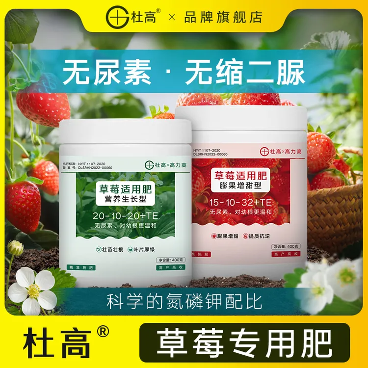 杜高草莓专用水溶肥大量元素科学配比氮磷钾弱酸性生根膨果肥