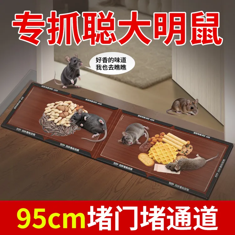 堵门粘鼠板强力老鼠粘胶粘大老鼠贴家用室内黏沾捕鼠器神器捉扑鼠