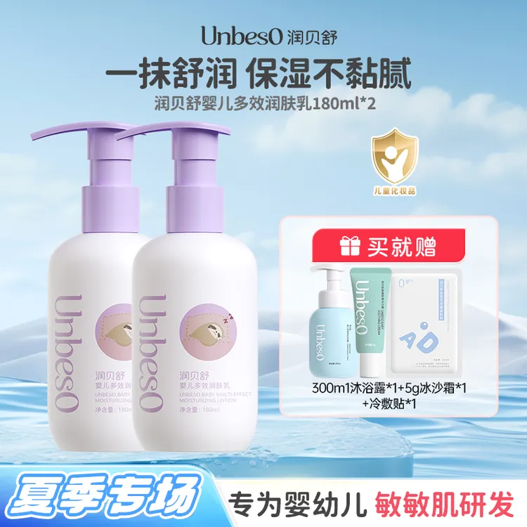 润贝舒关爱敏娃多效润肤乳180ml保湿舒缓轻薄宝宝滋润好吸收