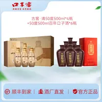 口子窖专属古窖清50度500ml*4瓶+50度500ml百年口子酒*6瓶