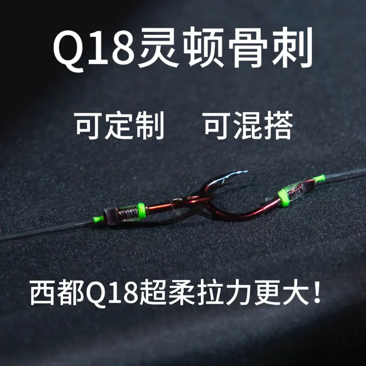 【两副体验装】西都Q18＋骨刺A3暴力巨物拖钓青鱼标塘必备双钩成品