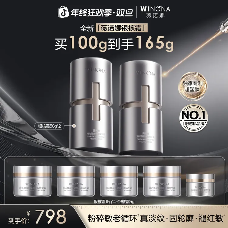【圣诞礼物】薇诺娜银核霜敏感肌抗皱提拉紧致淡纹舒缓修护保湿滋养