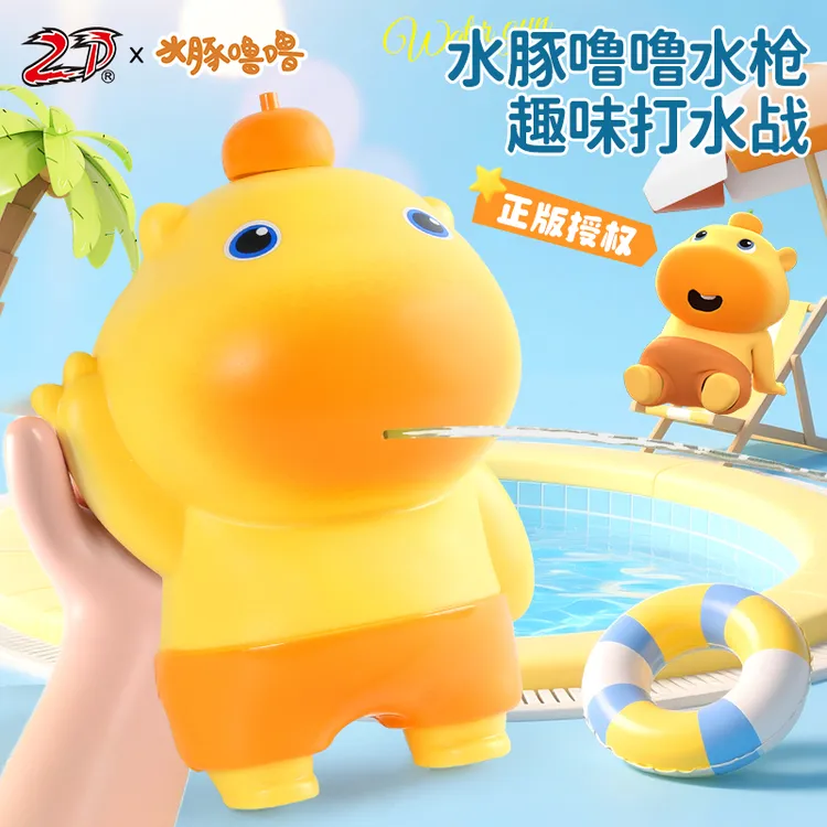 【正版授权】爆款水豚嘟嘟小水枪手动按压式水枪玩具创意设计玩具