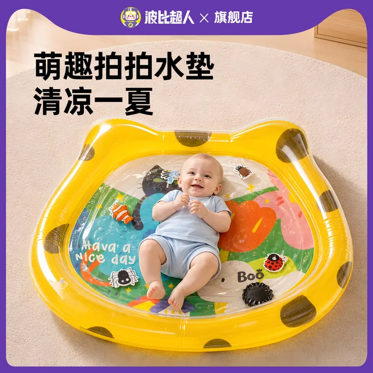 波比超人益智早教玩具拍拍垫注水春夏爬行大号感官水垫玩具