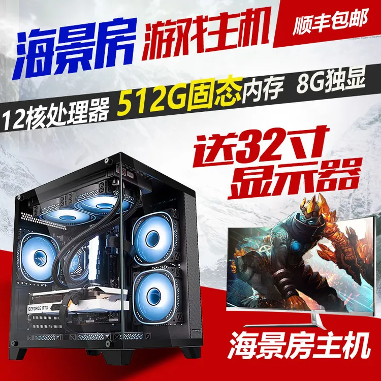 (活动必入爆款）3号海景房组装台式机diy电竞电脑网伽游戏设计主机