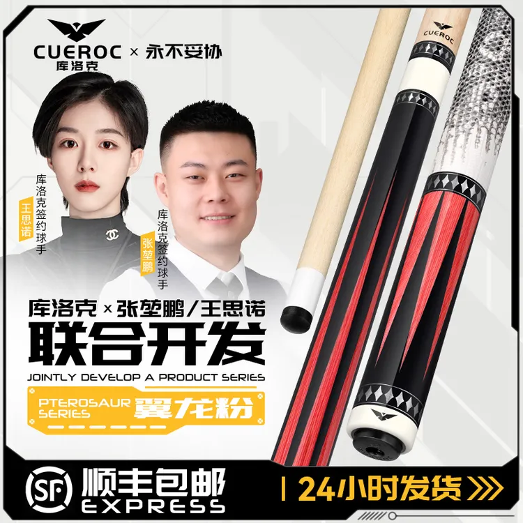 库洛克翼龙粉张堃鹏王思诺美式九球二分之一大头杆枫木黑科技球杆