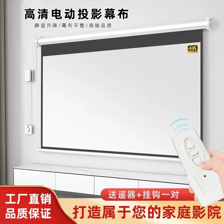 电动幕布家用办公高清4K幕布遥控升降隐藏抗光幕布自动升降投影仪