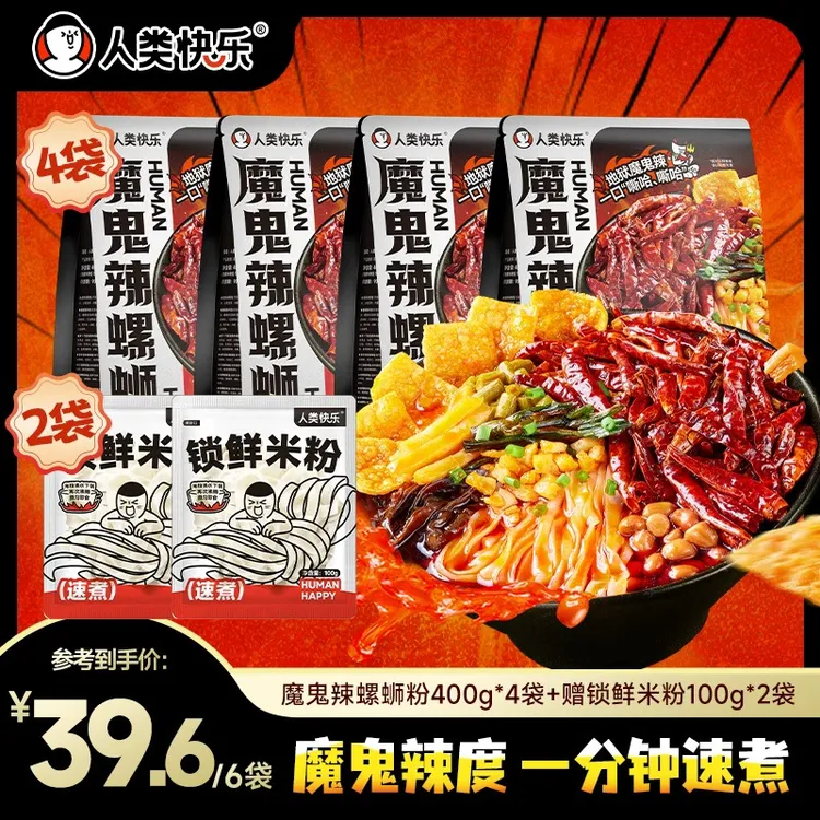 魔鬼辣螺蛳粉人类快乐柳州正宗冒烟辣宵夜速食方便爆辣螺蛳粉河粉