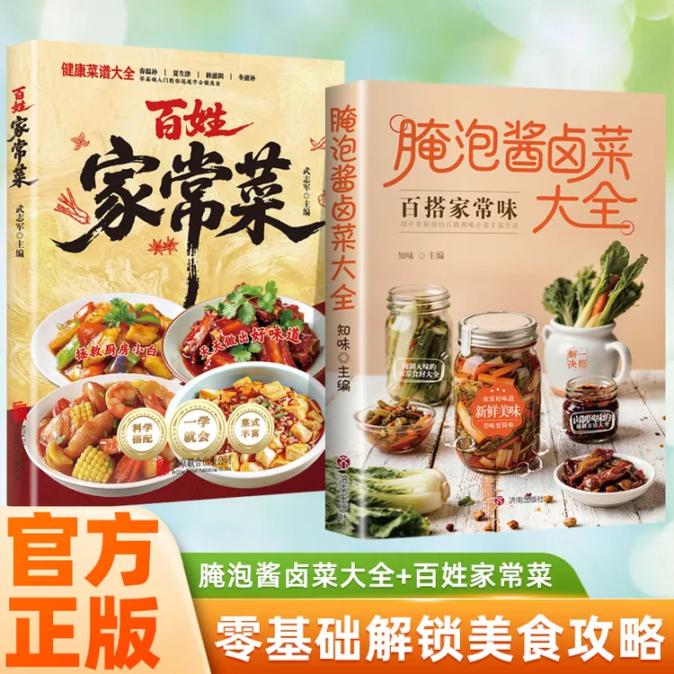 正版】一看就会的百姓家常菜新手入门菜谱家常菜大全舌尖上的中国Z