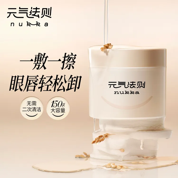 元气法则眼唇卸妆棉片不辣眼一次到位懒人轻松卸眼唇脸D1