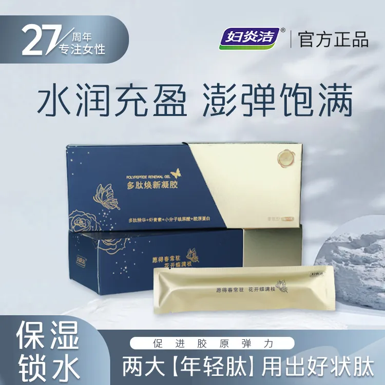 妇炎洁多肽焕新凝胶女性私护妇科私密养护抑菌保养