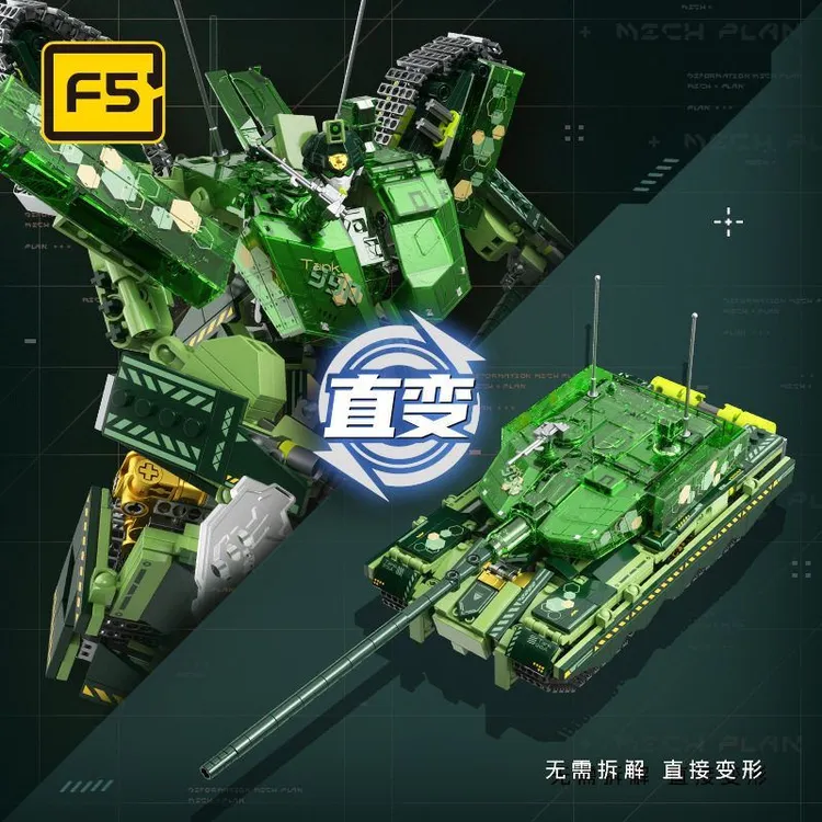 F5机甲可变形坦克99A龙渊重甲防空步兵战车军事拼装积木手办玩具