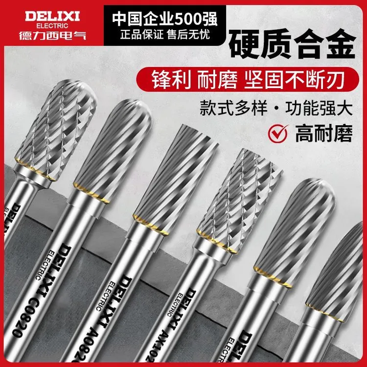 德力西超硬合金旋转锉刀金属打磨头刀钨钢铣刀双槽木雕扩孔钻工具