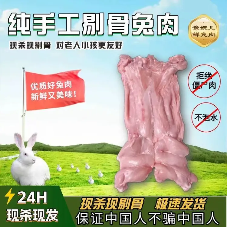 【农家兔肉】带骨/剔骨 整只新鲜生鲜兔子肉 真空包装 顺丰包邮
