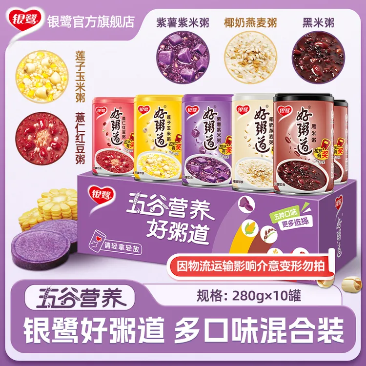 银鹭五色营养好粥道280g*10罐谷物代餐早餐送礼礼物佳品营养食品